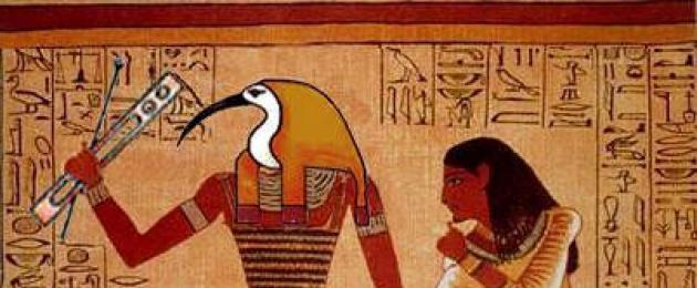 Бог терпения и выдержки у египтян. Египетская мифология: бог Тот