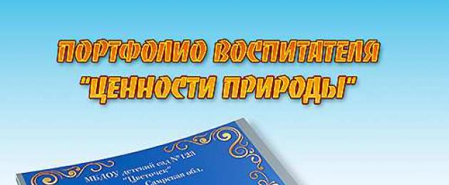 Портфолио на казахском языке для сада. Портфолио на казахском языке для детского сада – Городские герои