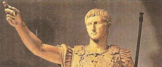 Antika Rom.  period av det romerska riket.  Historia och kultur.  (Generell bedömning)