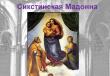 9 misteri della Madonna Sistina di Rophael