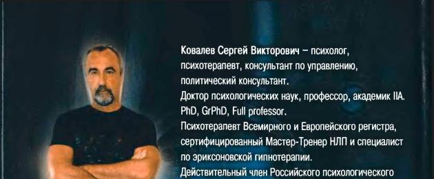 Personal history of kovalevs.  Psychotherapy of human life