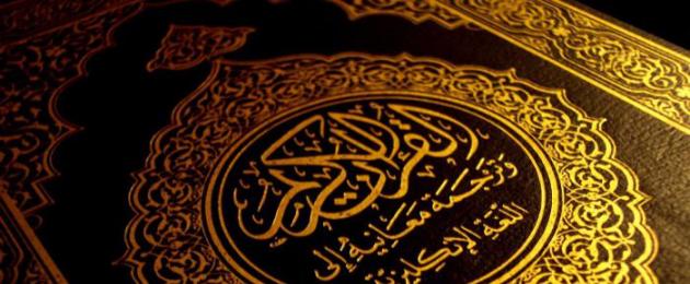 Το Κοράνι αναφέρεται στην αρετή της γνώσης.  Τι είναι το Κοράνι