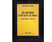 Material for learning the Serbian language