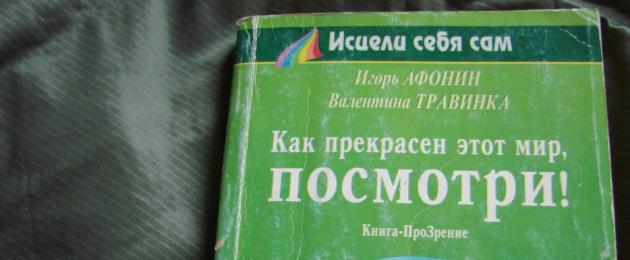 Travinka Valentina Mikhailovna: libros sobre medicina alternativa.  La historia de la brizna de hierba de San Valentín.