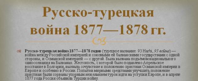Guerra turca russa del 1877 1878 presentazione 8. Presentazione sul tema della guerra russo-turca