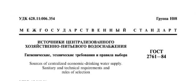 GOST 2761 84 fuentes de suministro de agua centralizado.  Requisitos higiénicos, técnicos y reglas de selección.