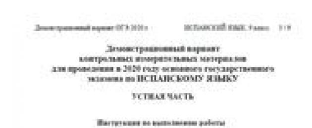 Гиа испанский язык. Подготовка к ОГЭ (ГИА) по испанскому языку в Химках: редко - да, но мы умеем и это! Демонстрационные варианты ОГЭ