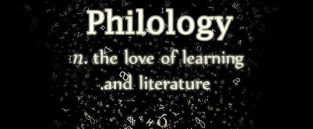 Scienze filologiche.  Cosa studia la filologia?  Filologi russi