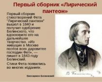 Poet och fet biografi.  Fet Afanasy Afanasyevich