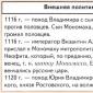 Kronologi av händelser 1113 1125 händelse i Ryssland
