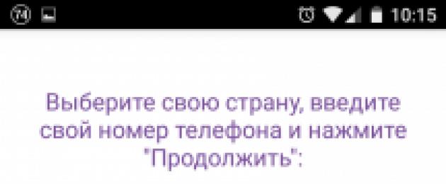 Viber for android 4.1 2. Download Viber for Android in Russian (Viber)