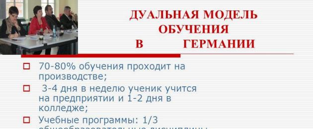 Διπλή κατάρτιση στη δευτεροβάθμια επαγγελματική εκπαίδευση.  Ανοίξτε δρόμο για προοπτικές!  Διπλό σύστημα επαγγελματικής κατάρτισης στη Γερμανία Το διπλό σύστημα σημαίνει ουσιαστικά παράλληλη κατάρτιση σε ένα εκπαιδευτικό ίδρυμα και σε