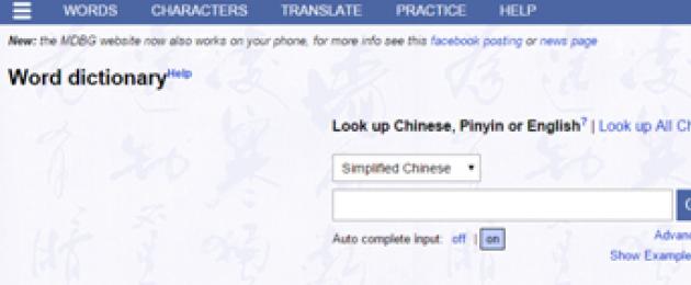Kinesisk ordbok.  Stor ordbok med kinesiska tecken