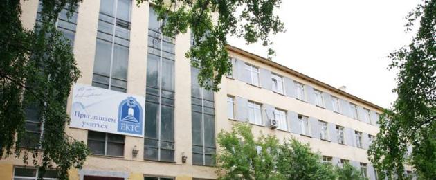 Istituto statale autonomo di istruzione professionale della regione di Sverdlovsk 