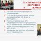 La formazione duale nell'istruzione professionale secondaria.  Largo ai potenziali clienti!  Sistema duale di formazione professionale in Germania Il sistema duale significa intrinsecamente formazione parallela in un istituto di istruzione e presso.  Cosa significa doppia istruzione?