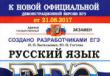Raccolta dei test dell'Esame di Stato Unificato in lingua russa