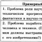 Material för att förbereda sig för Unified State Exam på ryska